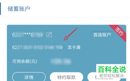 怎么在建行手机银行App中设置显示完整的卡号