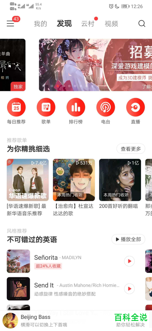 怎么找到网易云音乐中下载的音乐？