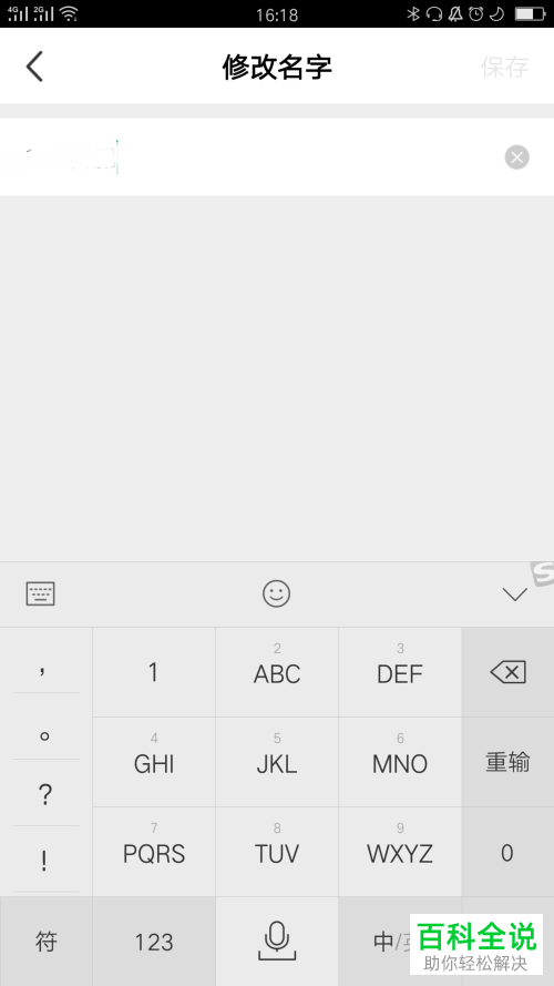 怎么在手机腾讯NOW直播app中自定义昵称
