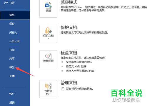 怎么在电脑word2019内将文档的格式转换为PDF
