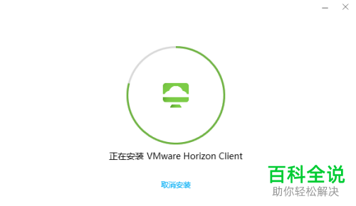 怎么在电脑中安装VMware Horizon Client