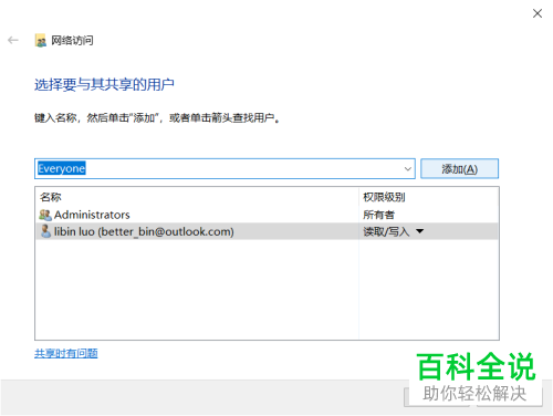 怎么在Win10电脑中共享文件