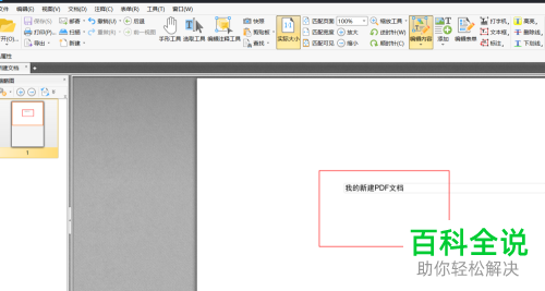 怎么在电脑版PDF编辑器中隐藏文档水印