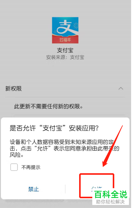 怎么在手机支付宝中检测更新并进行升级新版本