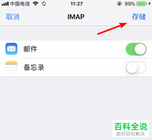 怎么在iphone苹果手机中设置QQ邮箱?