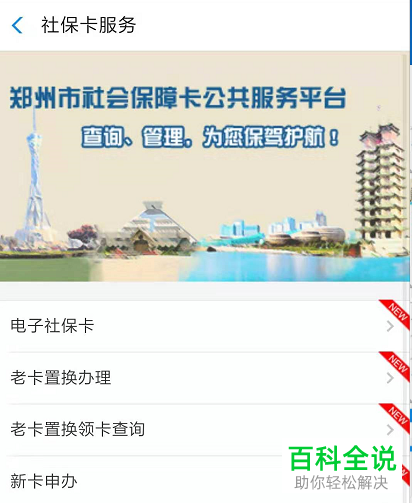 怎么在支付宝中打开社保卡服务主页