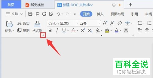 怎么在WPS文字中设置显示或者清空剪贴板