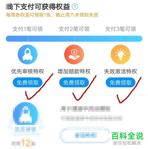 怎么在支付宝APP领取运费险权益卡
