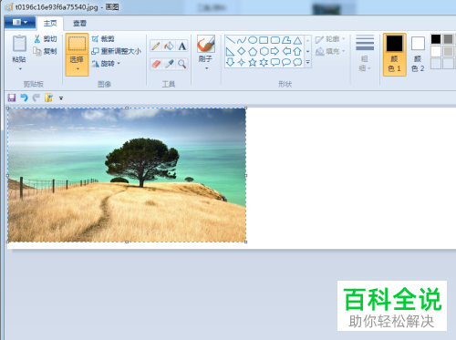 怎么在电脑自带的画图工具中完成自由拼图？