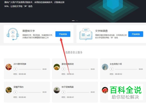 怎么在线将语音快速转换为文字?