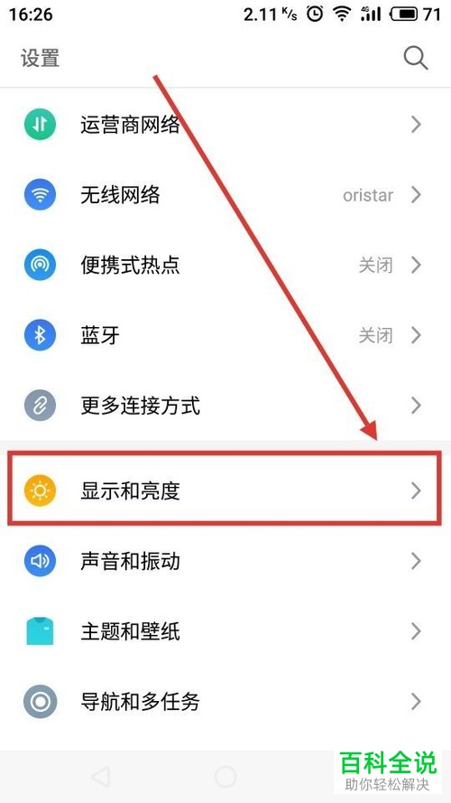 在魅族手机中如何设置和开启护眼模式