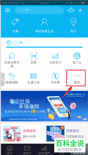 怎么在建行中将水电费优惠缴纳