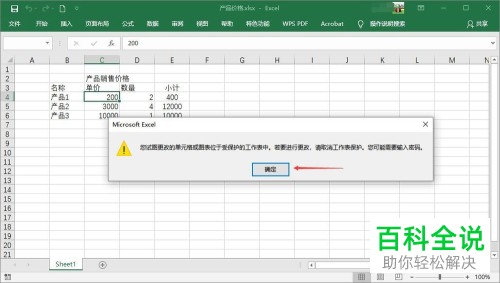 怎么在Exce中防止部分单元格被修改