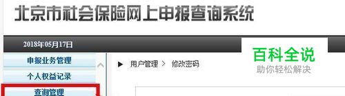 怎么在网上查询社保缴费情况
