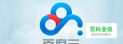 怎么在百度网盘搜索资源