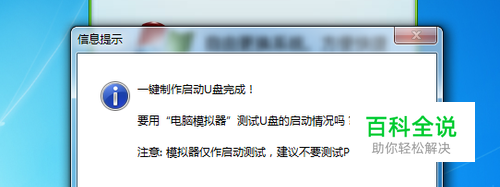 怎么制作一个U盘启动盘，让你装机更方便