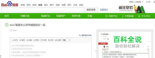 怎么在Windows 7 的画图中把两幅图接在一起