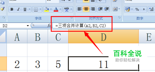 怎么在Excel中创建自定义函数