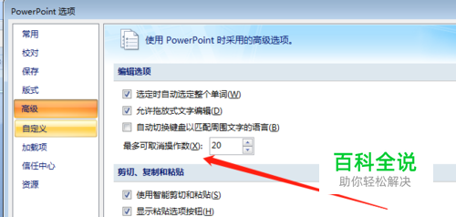 怎么增添PPT撤销返回的次数
