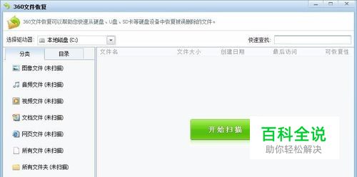 怎么找回已经删除的图片等文件