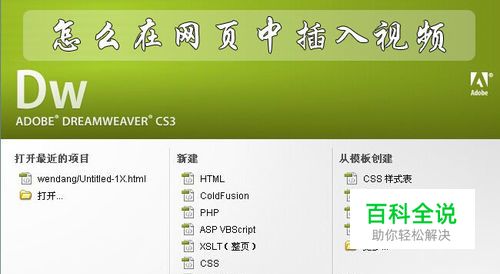 怎么在网页中插入视频