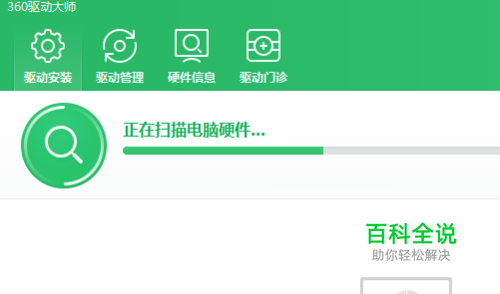 怎么在电脑上安装驱动？360驱动大师怎么用？