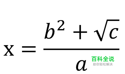 怎么在Word中输入数学公式（两种方法）
