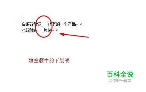 怎么在Word中批量制作填空题的下划线