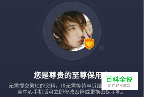 怎么找回至尊宝账号