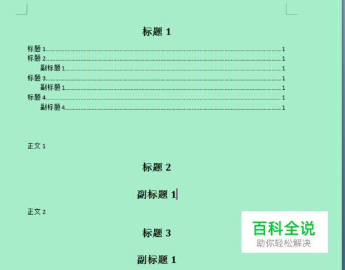 怎么在word自动生成目录？