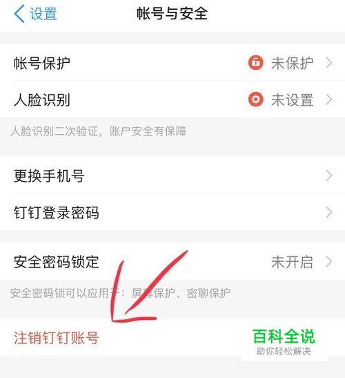 怎么注销钉钉账户、个人如何注销钉钉账户