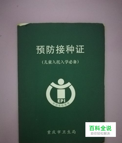 怎么在网上查询接种的疫苗是否合格