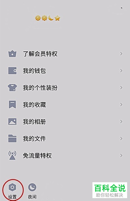 怎么在手机QQ内查看QQ达人的时间