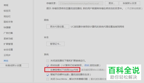 怎么在UC浏览器兼用模式下开启DGE内核