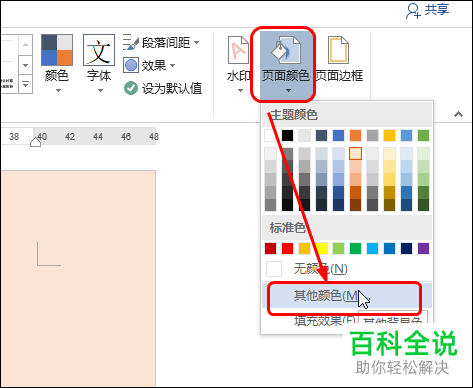 怎么在Word2013/2016/2019页面中对背景设置颜色或渐变颜色？