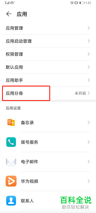 怎么在华为手机中同时登陆两个微信