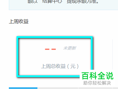 怎么在腾讯内容开放平台中查看收入明细