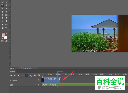 怎么在PS软件的视频轴中剪辑音频文件