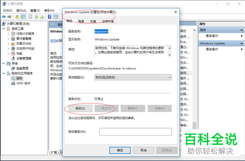 怎么在Windows 10系统的电脑上启用自动更新服务