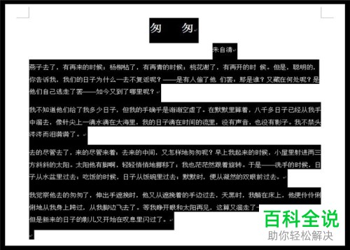 怎么在word文档中设置首行缩进2字符