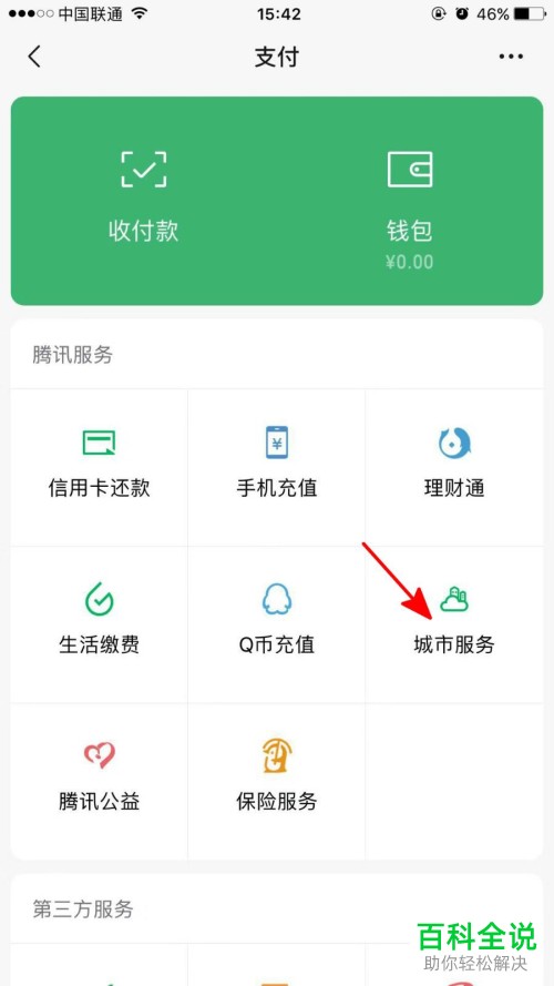 怎么在微信中查找社保消息