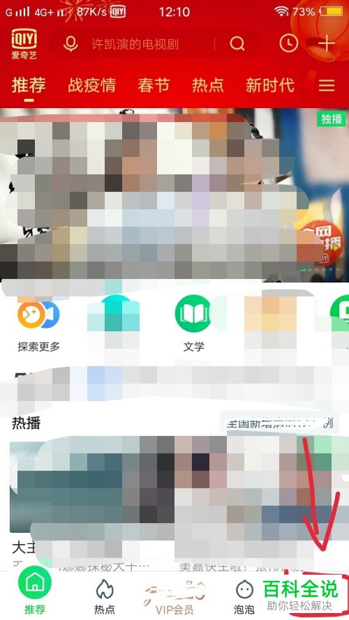 怎么在手机爱奇艺观看王者荣耀直播？