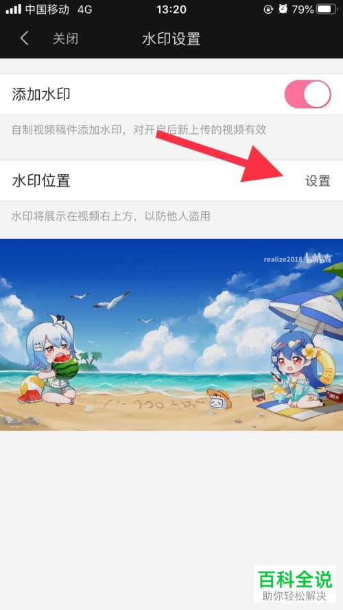 怎么在哔哩哔哩B站中设置添加水印