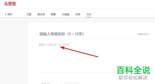 怎么在头条号上发布音频动态