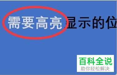 怎么在PPT中让图片部分闪动高亮
