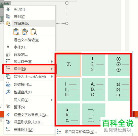 怎么在PPT中给条目添加编号