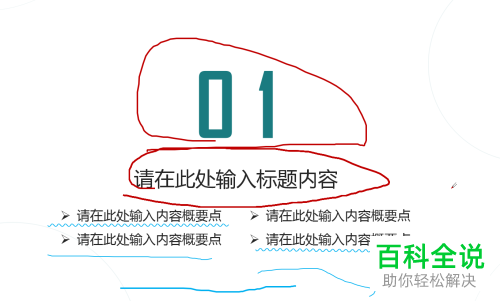 怎么在放映PPT时设置使用画笔对内容进行标记