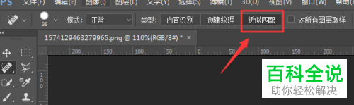怎么在电脑版PS中使用污点修复画笔来除去水印