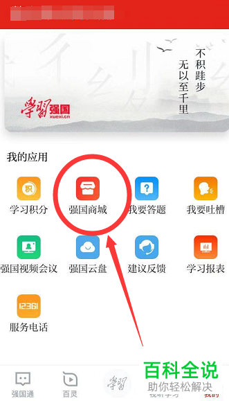 怎么在手机学习强国app内完成手机流量的兑换