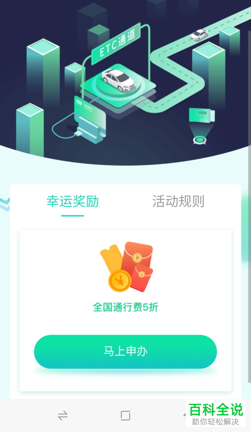 怎么在网上免费申请ETC